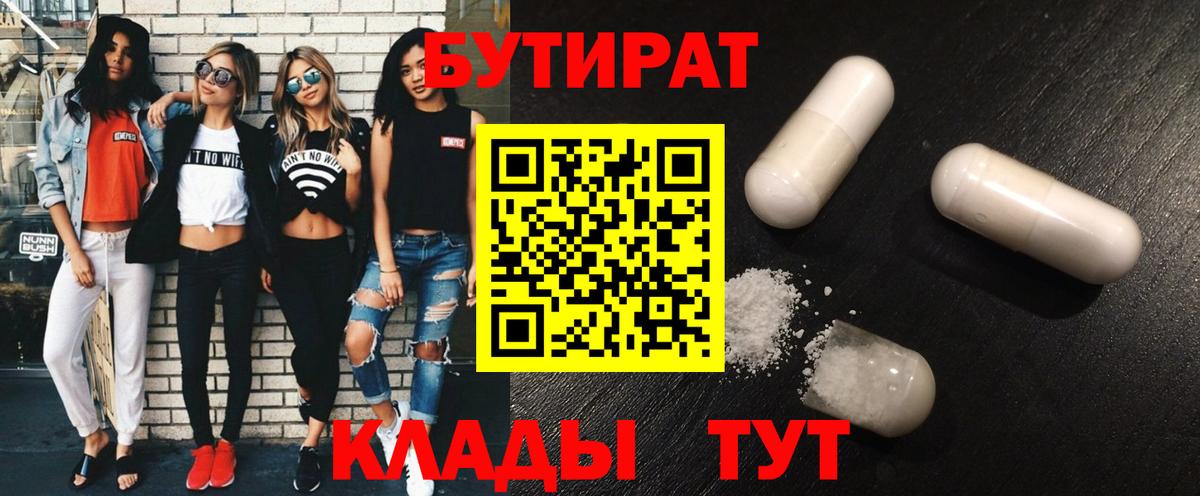 Бутират BDO  Вход с VPN  Улан-Удэ 