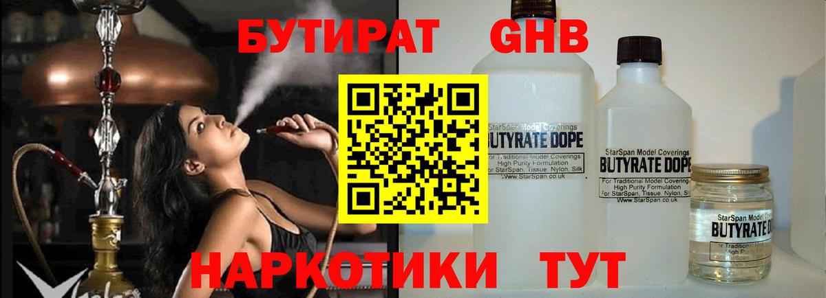 Бутират 99% Улан-Удэ