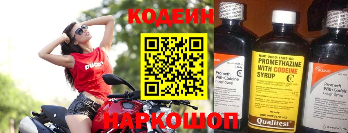 Codein Purple Drank Улан-Удэ