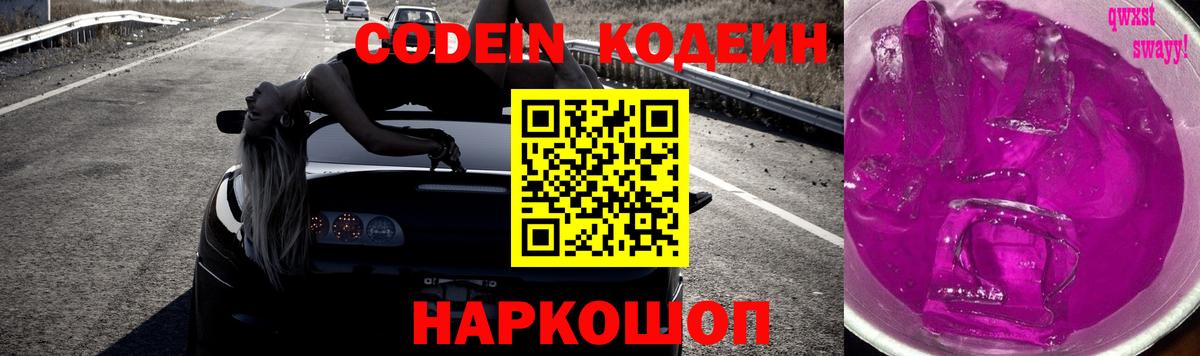 Улан-Удэ  Кодеин Purple Drank  Codein напиток Lean (лин)  Вход с VPN 